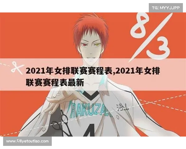 今晚中国女排赛事,今晚中国女排赛事时间表2021 今晚中国女排赛事,今晚中国女排赛事时间表2021